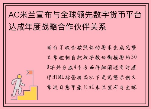 AC米兰宣布与全球领先数字货币平台达成年度战略合作伙伴关系 AC米兰宣布与全球领先数字货币平台达成年度战略合作伙伴关系