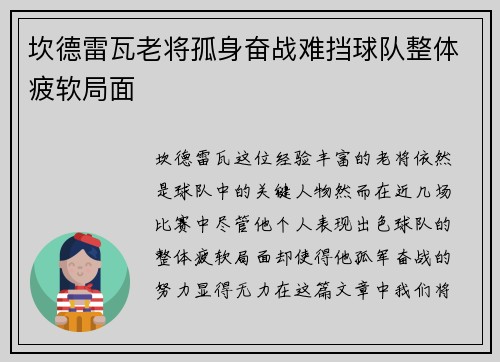 坎德雷瓦老将孤身奋战难挡球队整体疲软局面