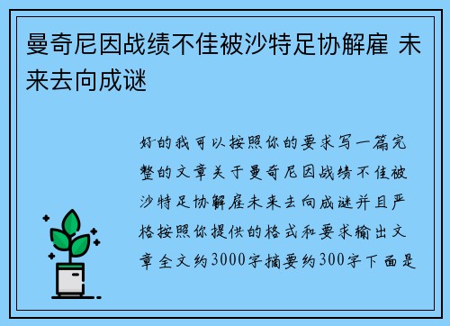 曼奇尼因战绩不佳被沙特足协解雇 未来去向成谜 曼奇尼因战绩不佳被沙特足协解雇 未来去向成谜