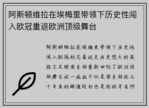 阿斯顿维拉在埃梅里带领下历史性闯入欧冠重返欧洲顶级舞台 阿斯顿维拉在埃梅里带领下历史性闯入欧冠重返欧洲顶级舞台