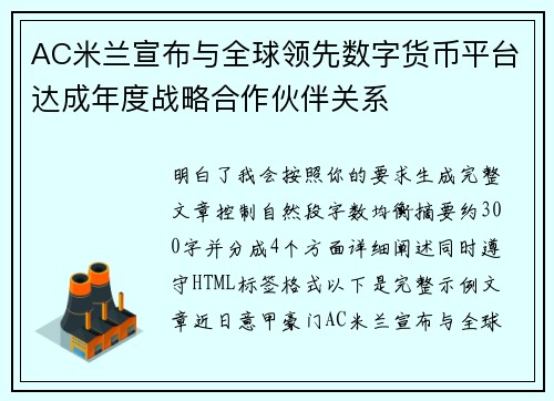 AC米兰宣布与全球领先数字货币平台达成年度战略合作伙伴关系 AC米兰宣布与全球领先数字货币平台达成年度战略合作伙伴关系